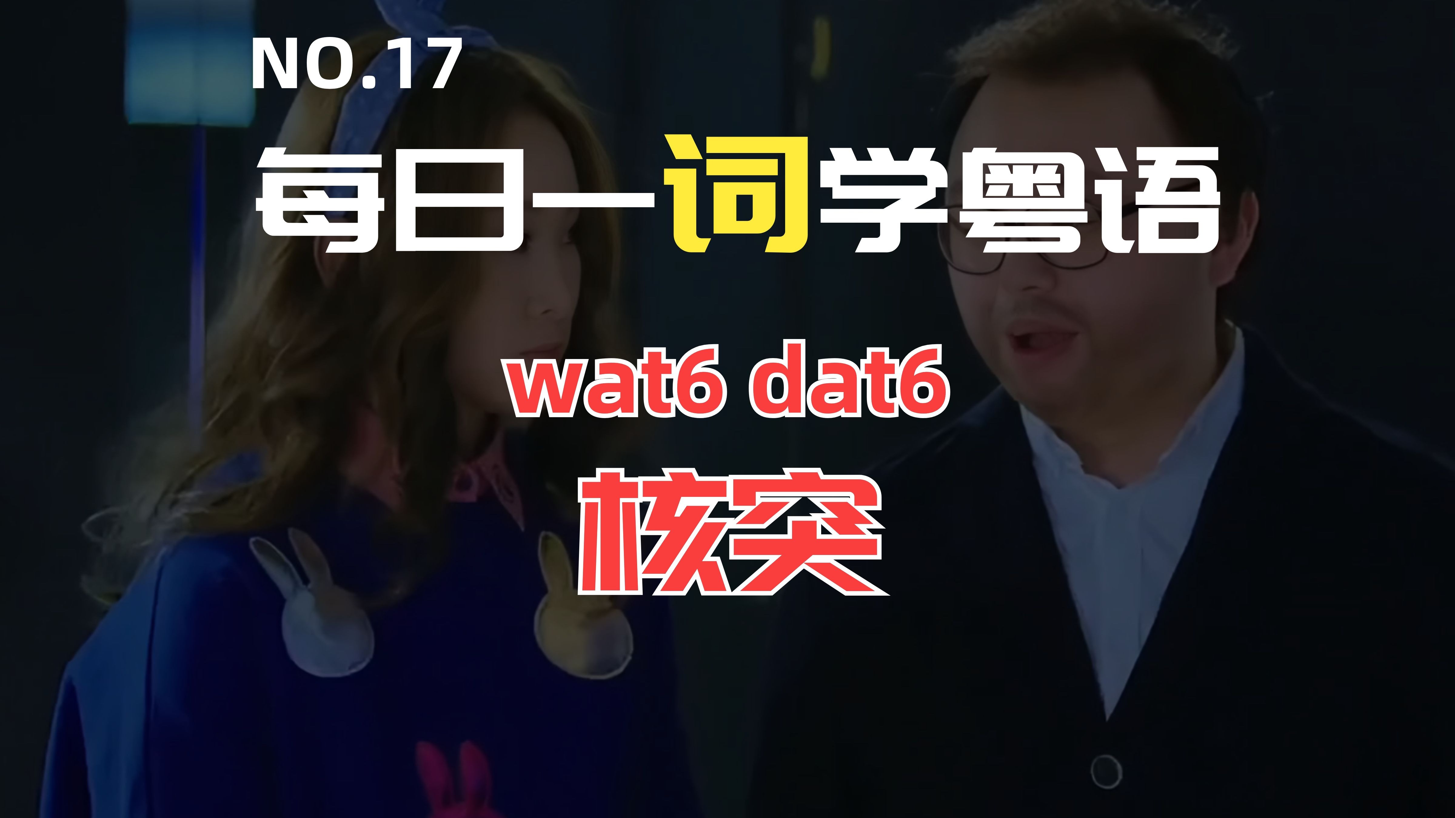 突怎么读音