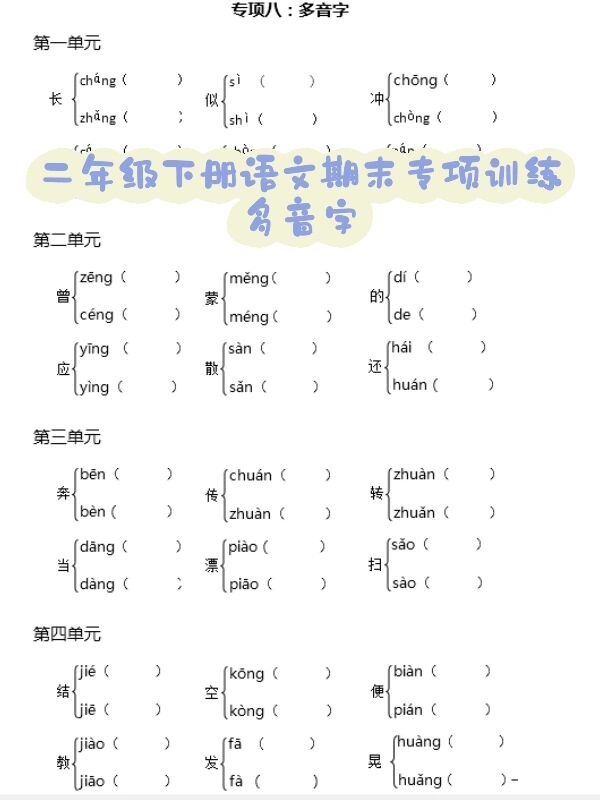 抹多音字读音