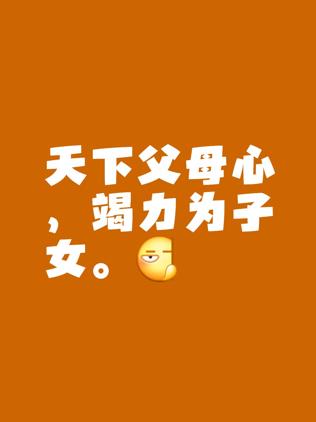 可怜天下父母心是什么意思
