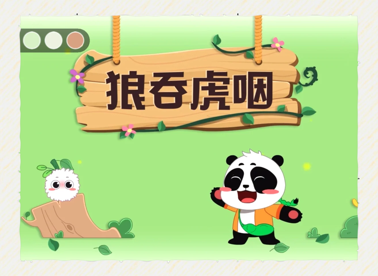 狼吞虎咽成语解释