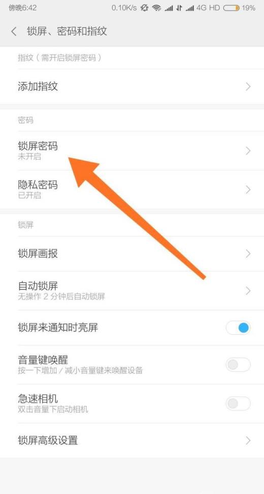 忘记安卓手机密码怎么解锁