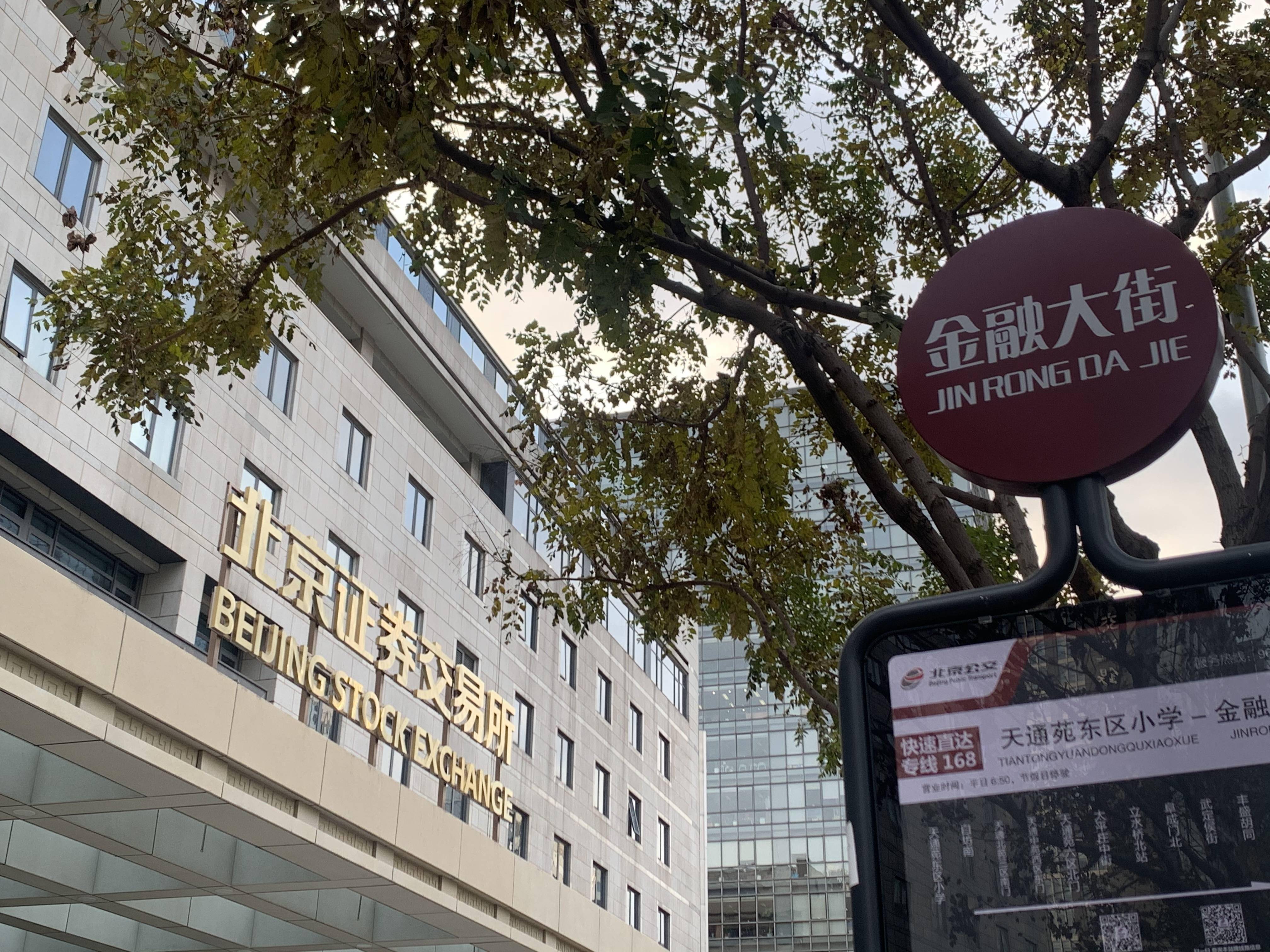 北金所是干什么的