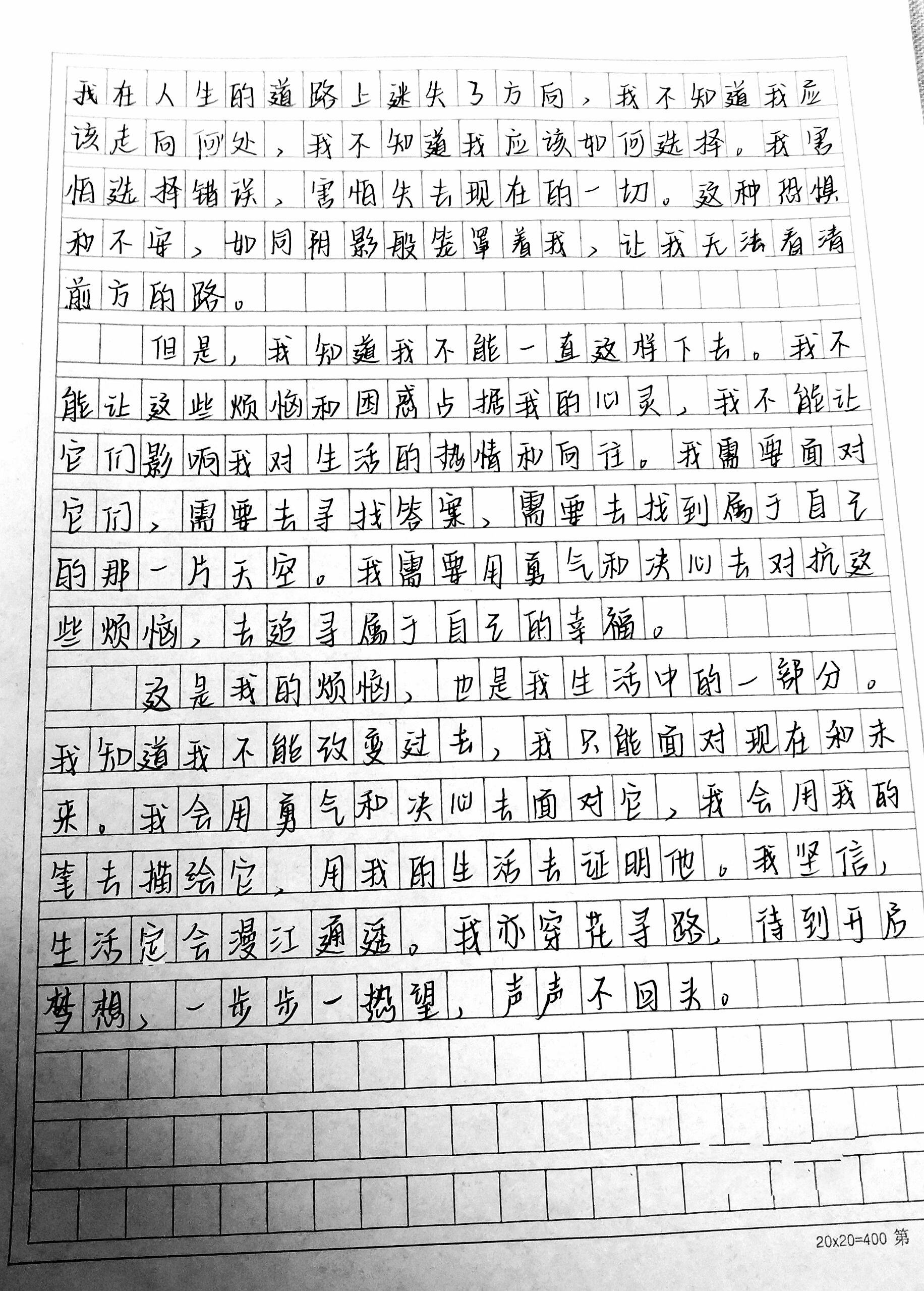 我的烦恼作文700字