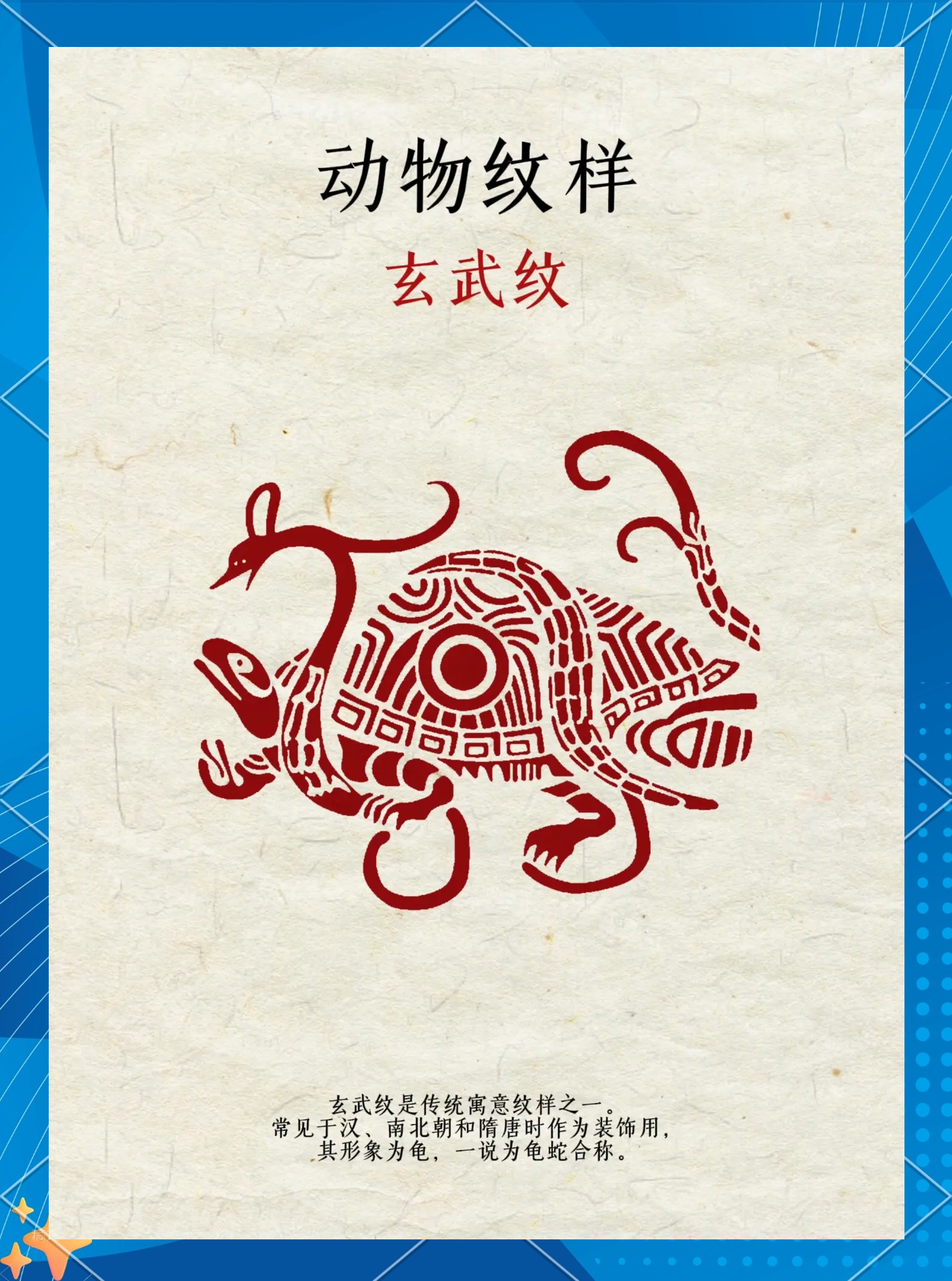 背后纹玄武有什么忌讳和讲究介绍